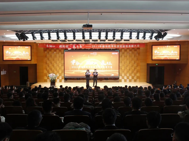 秉初心·礪新程·贏未來(lái) | 捷瑞數(shù)字2024年會(huì)暨表彰大會(huì)順利召開