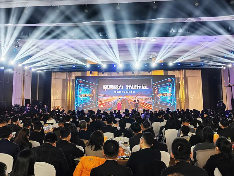 聚焦聚力 行穩(wěn)行遠(yuǎn) | 捷瑞數(shù)字2025年會(huì)成功召開