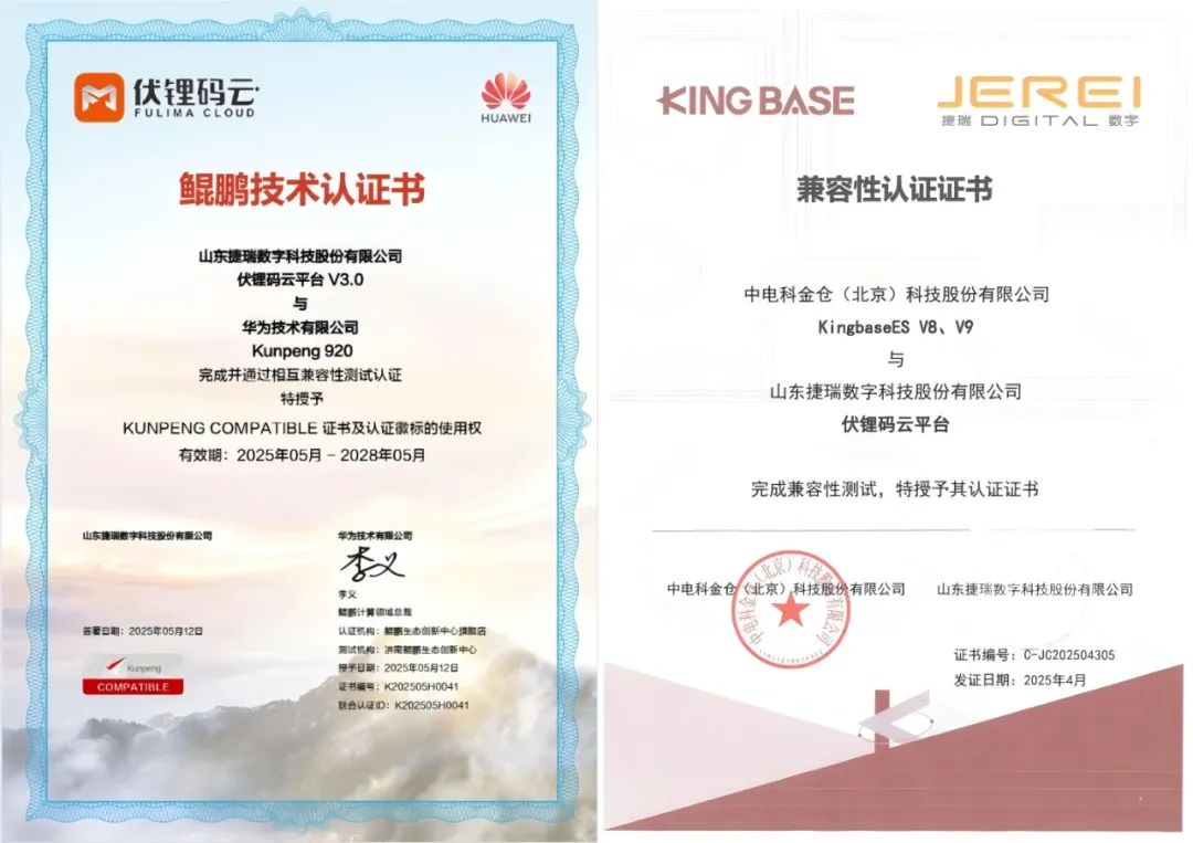 榮譽！捷瑞數字伏鋰碼云平臺再獲國產化雙認證，筑牢數據安全與自主可控新防線